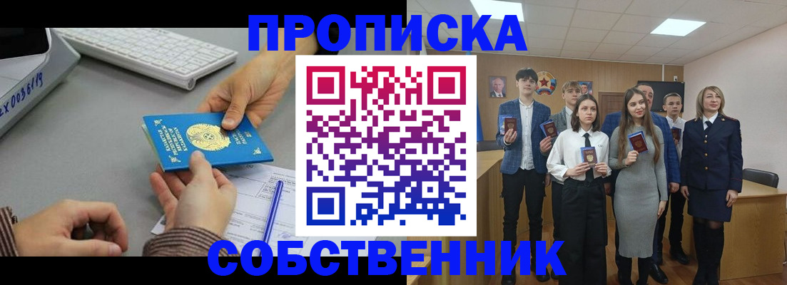 прописка от собственника в Валуйках