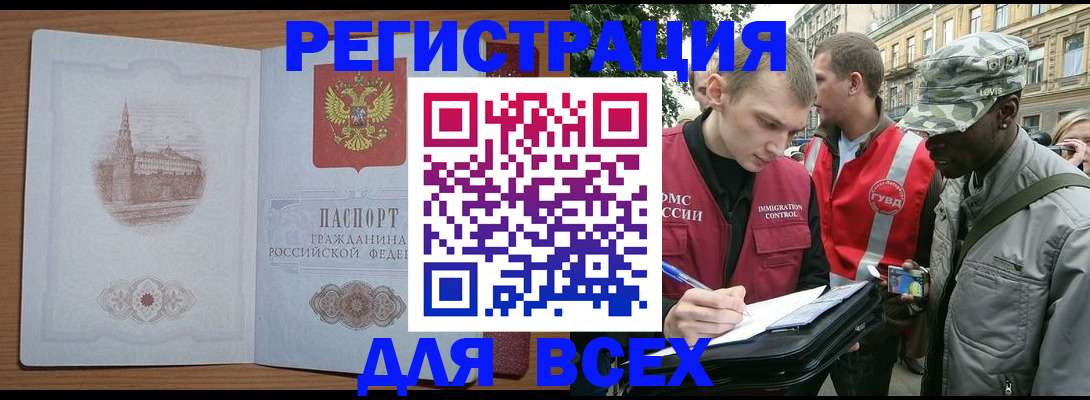 прописка в Валуйках