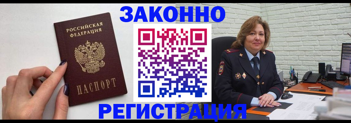 прописка в Валуйках