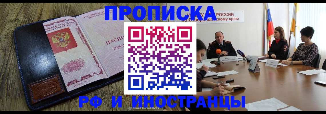 прописка ребенка в Валуйках