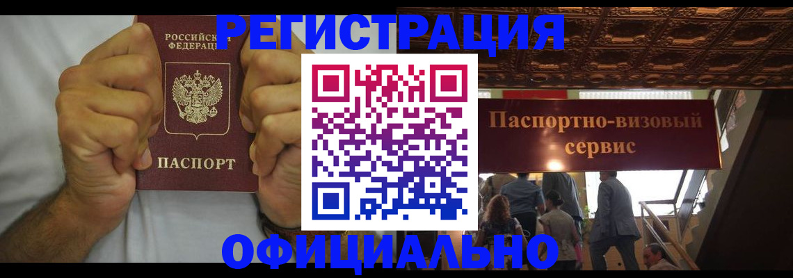 прописка регистрация в Валуйках