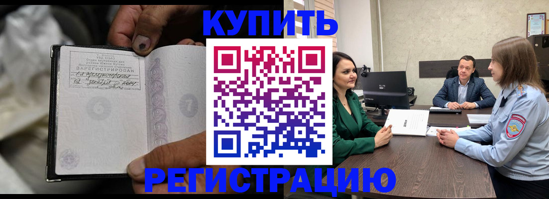 прописка регистрация в Валуйках