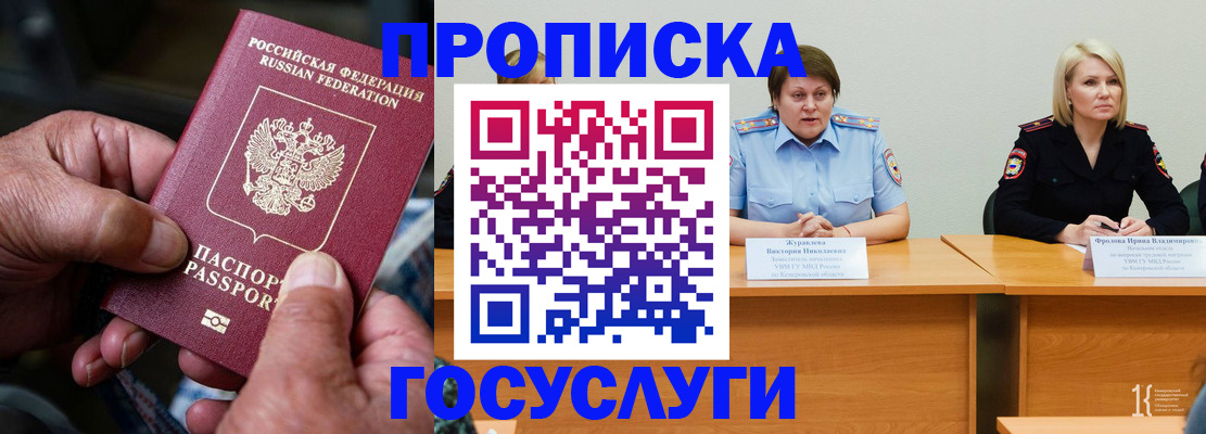 прописка регистрация в Валуйках