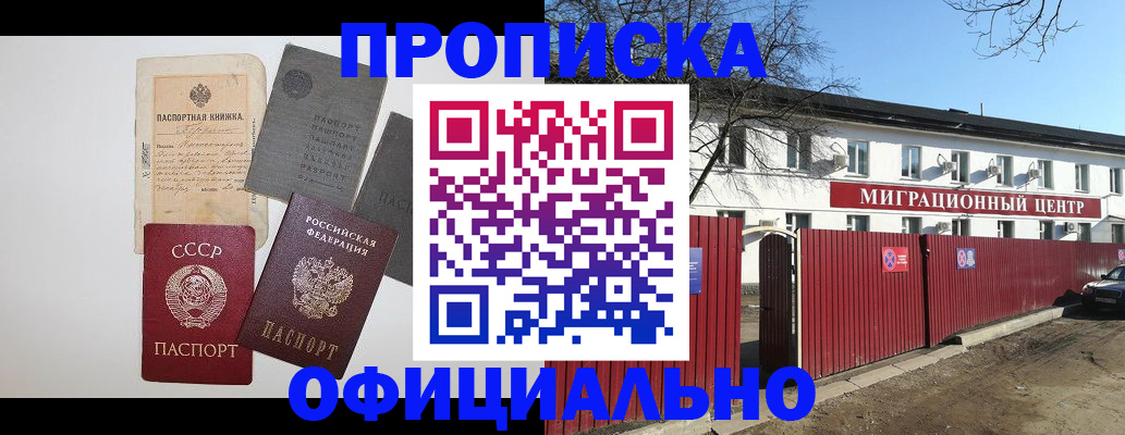 прописка паспорт в Валуйках